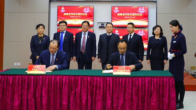 大阳城官网与中国银行甘肃省分行签署战略合作协议