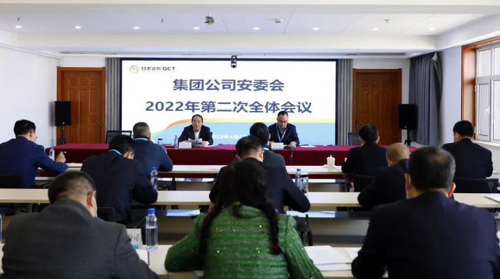 大阳城官网召开安委会2022年第二次全体会议