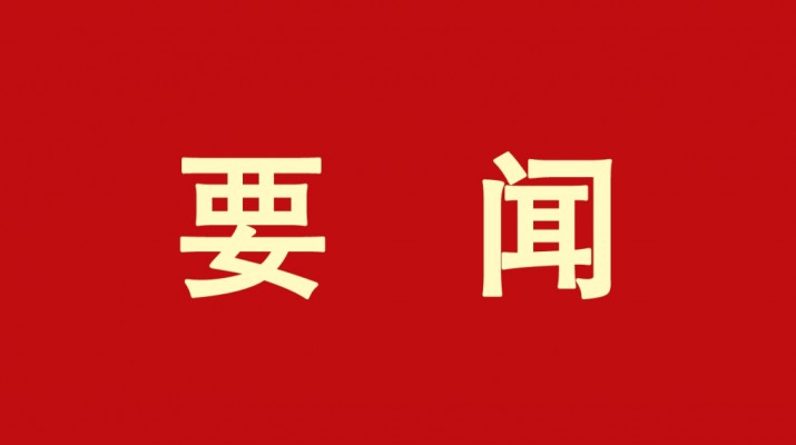 大阳城官网召开会议传达学习近期重要会议精神 研究部署大阳城集团贯彻落实工作